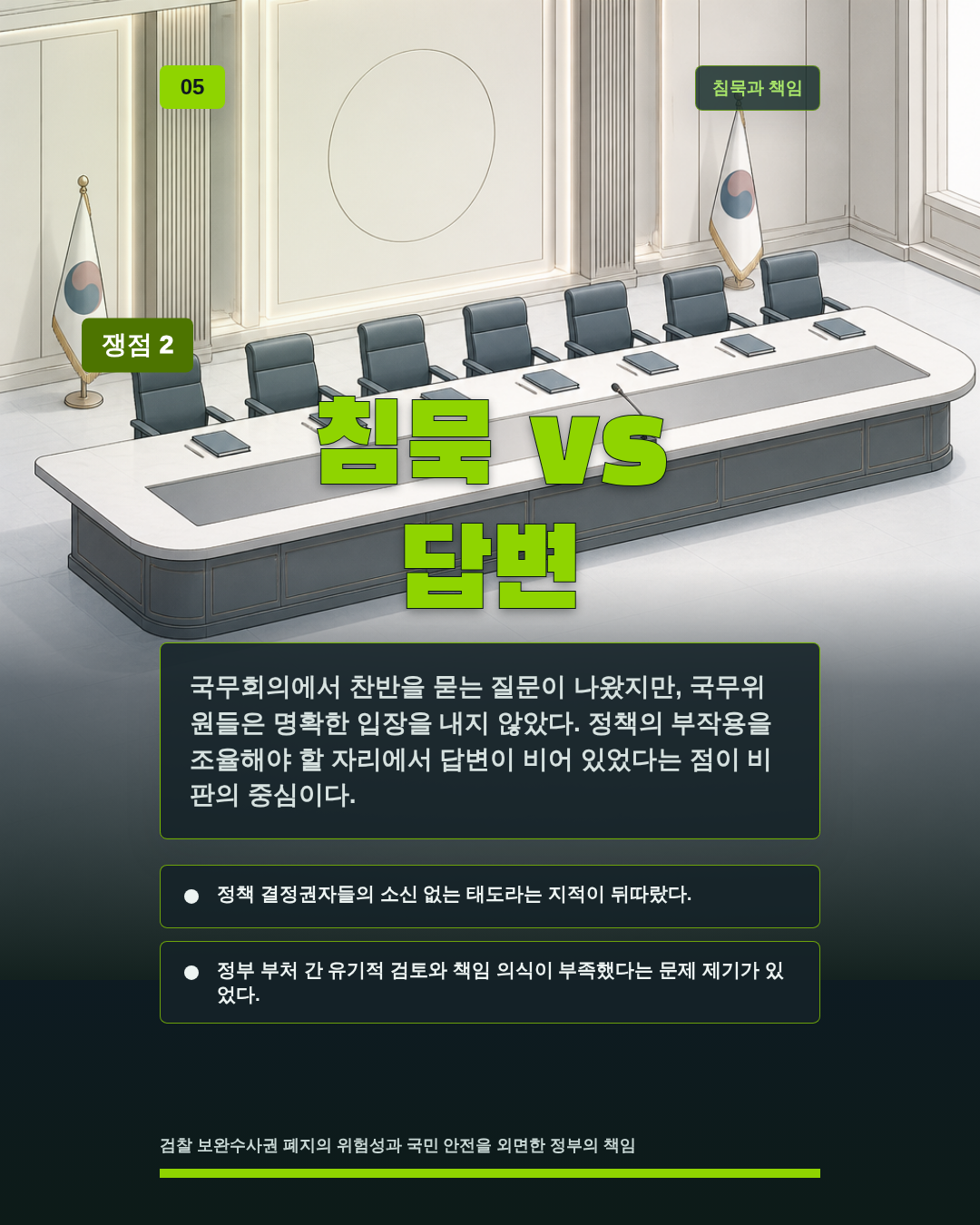 침묵 vs 답변