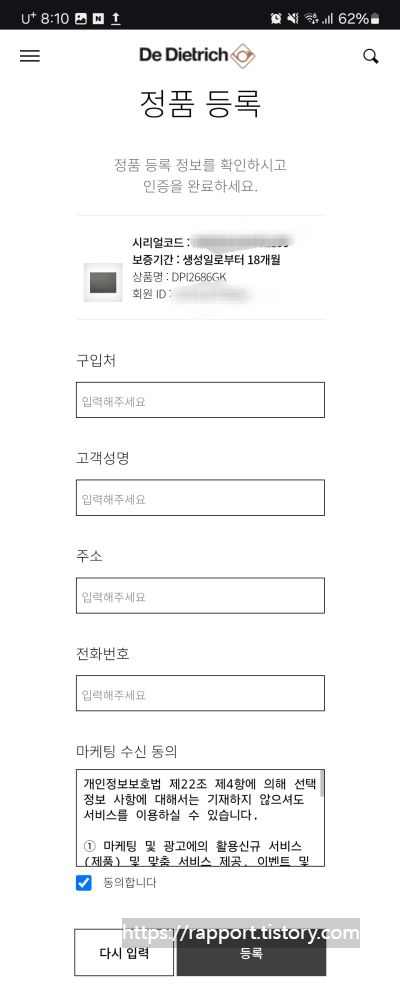 디트리쉬-인덕션-정품등록-정보-확인