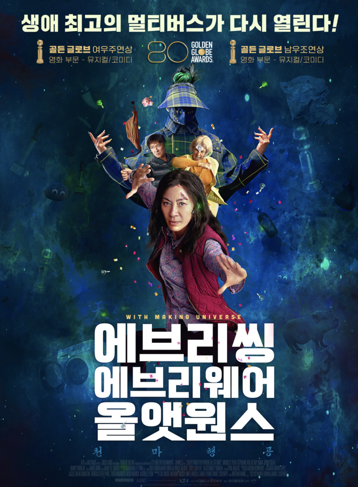 에브리씽 에브리웨어 올 앳 원스 영화 이미지