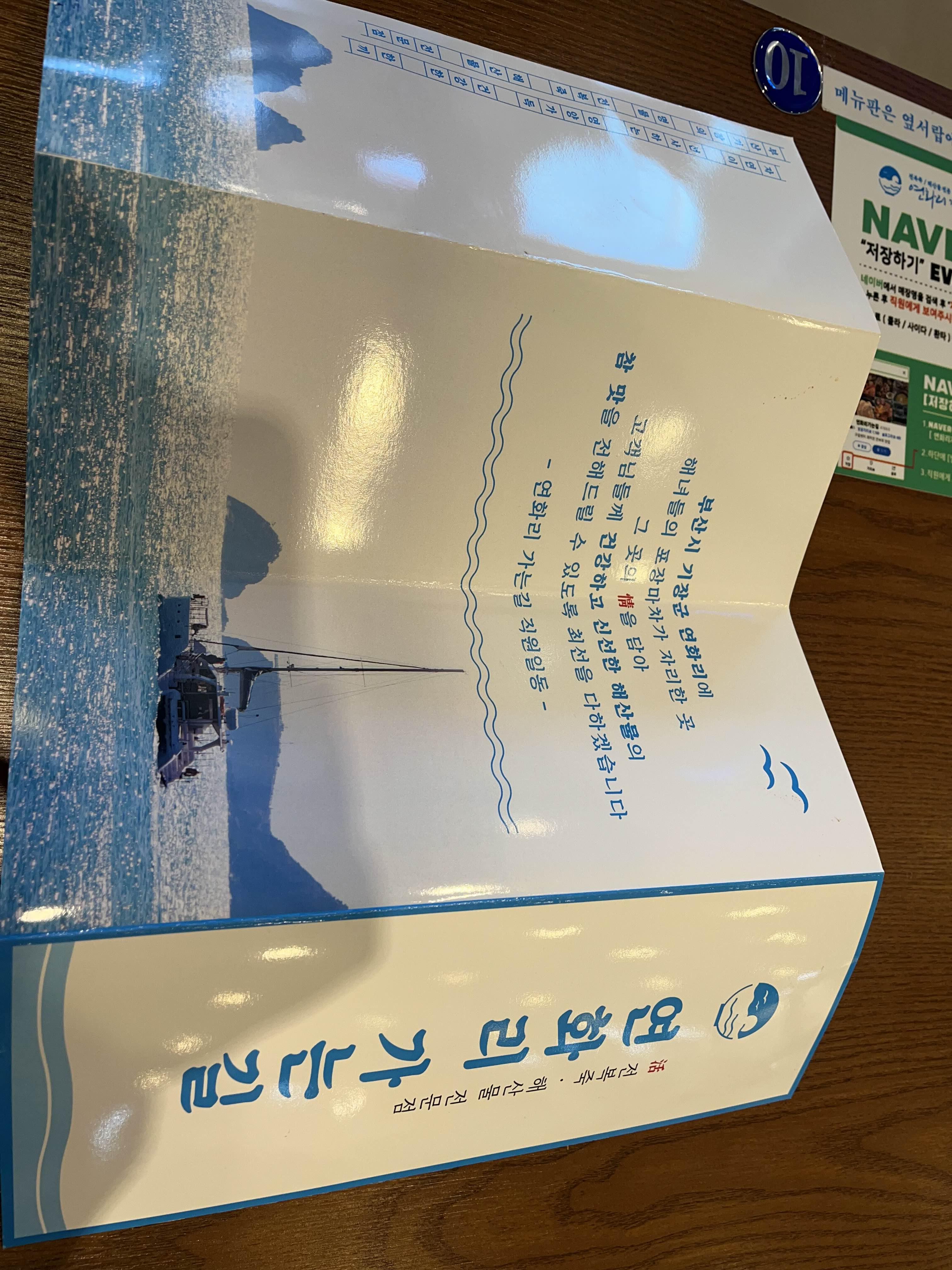 연화리 가는길 메뉴판