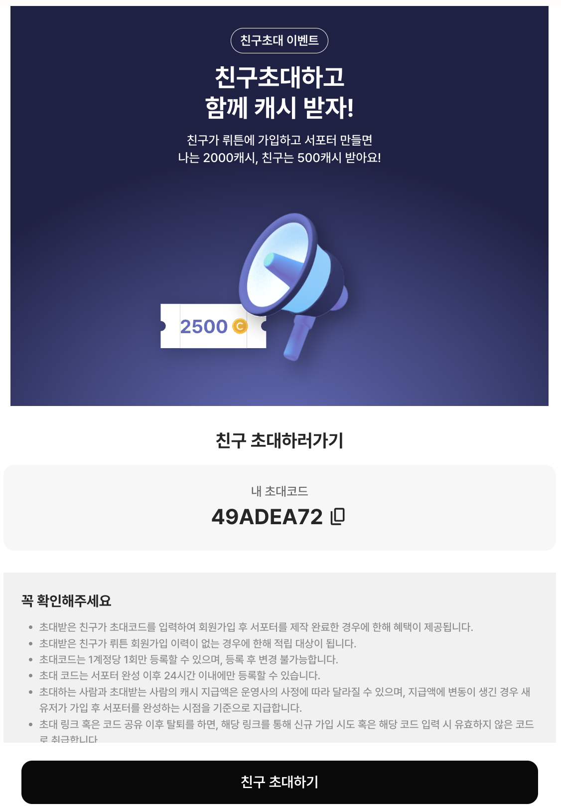 뤼튼 친구 초대 이벤트