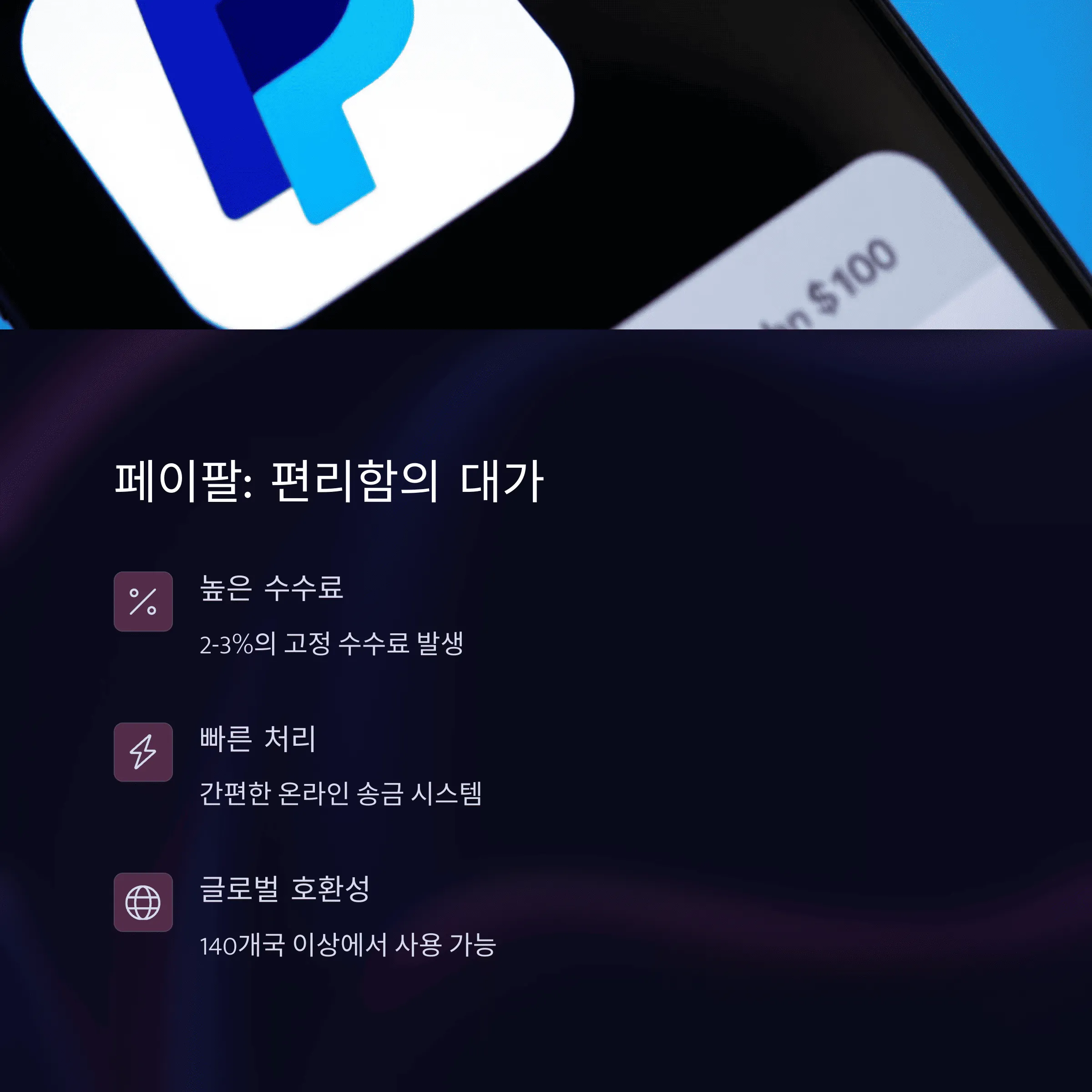 페이팔 해외송금 vs 직접송금