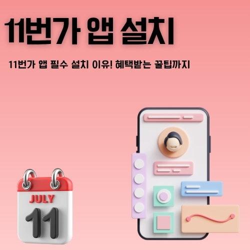 썸네일_쇼핑전용_어플_소개