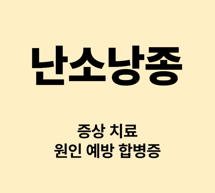 난소에 생긴 액체 주머니 양성종양 난소낭종 치료방법
