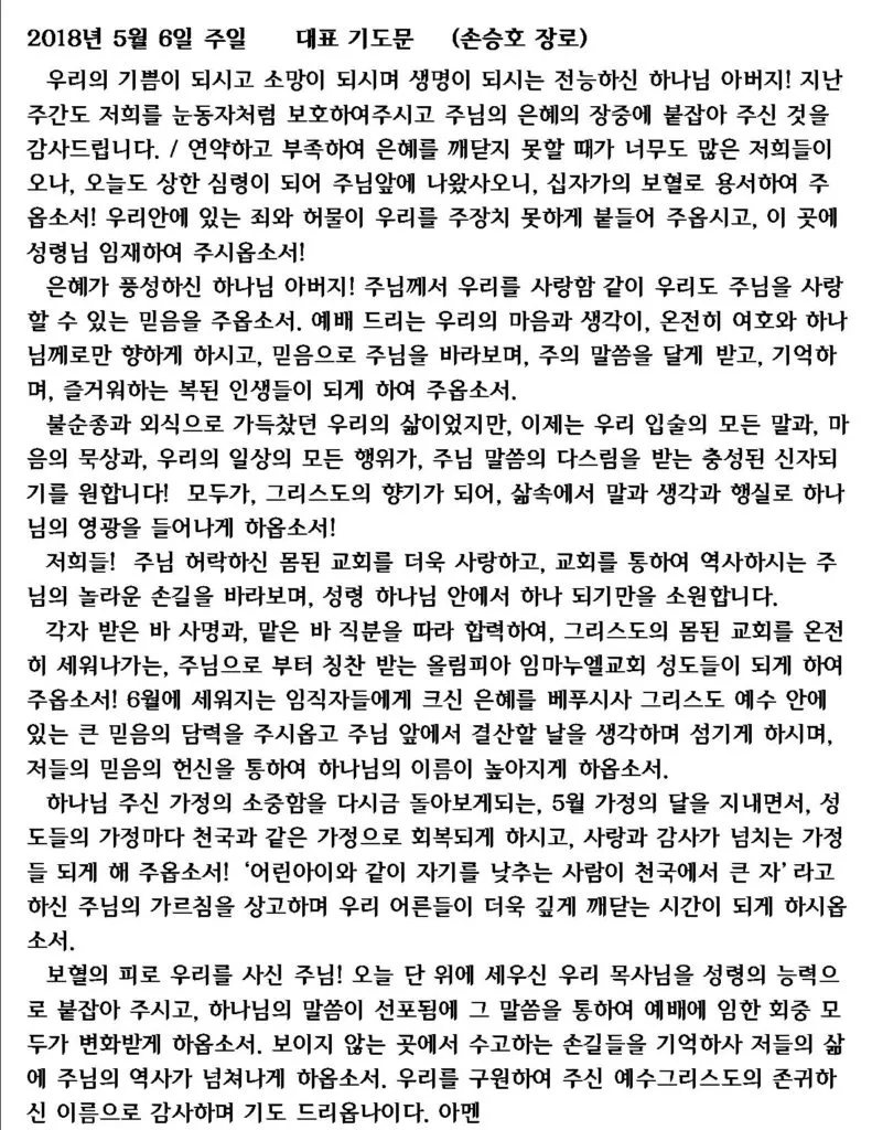 10월 주일 낮 예배 대표 기도문첫째 둘째 셋째 넷째주 모음집_2
