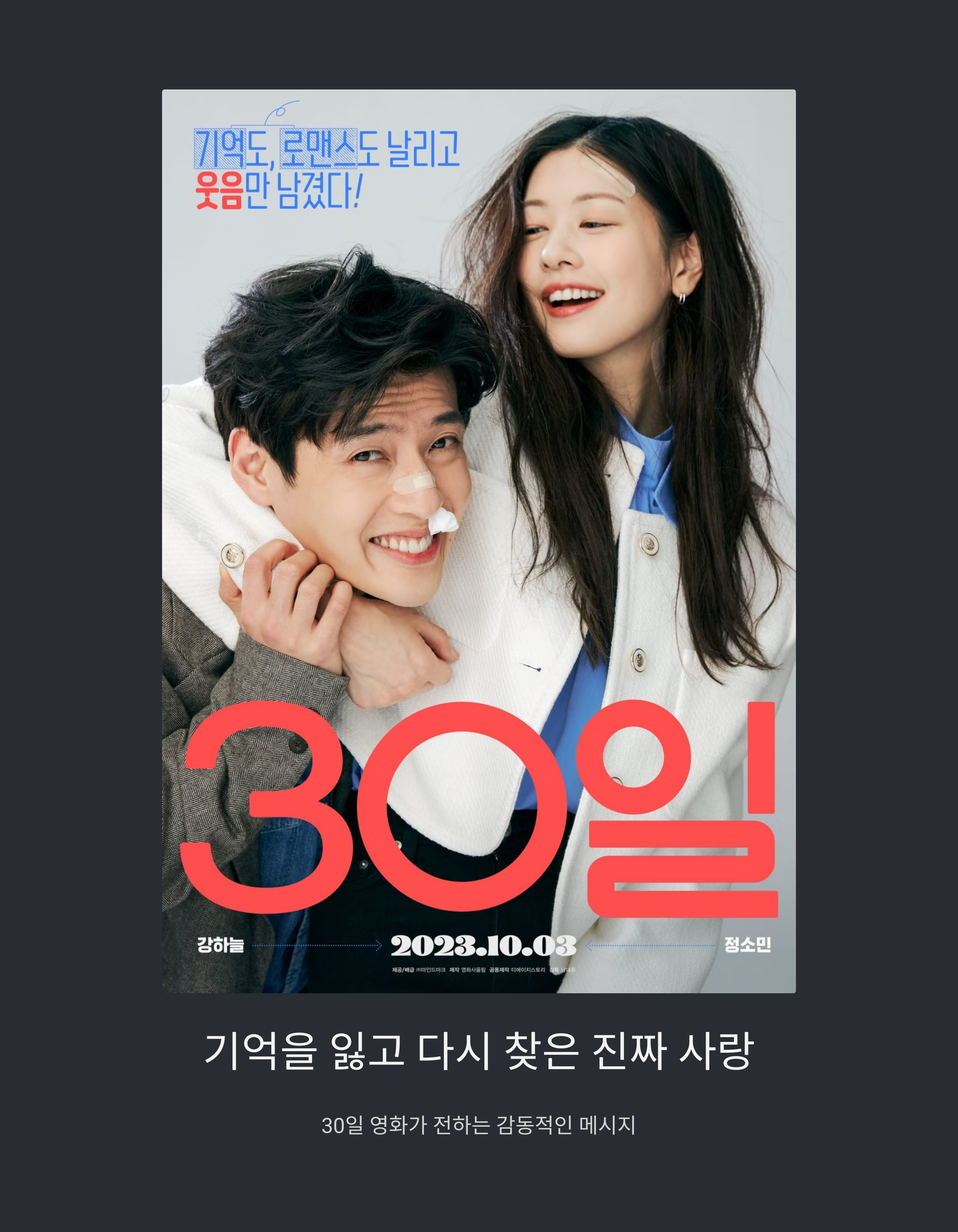 30일 영화 포스터 관련 사진