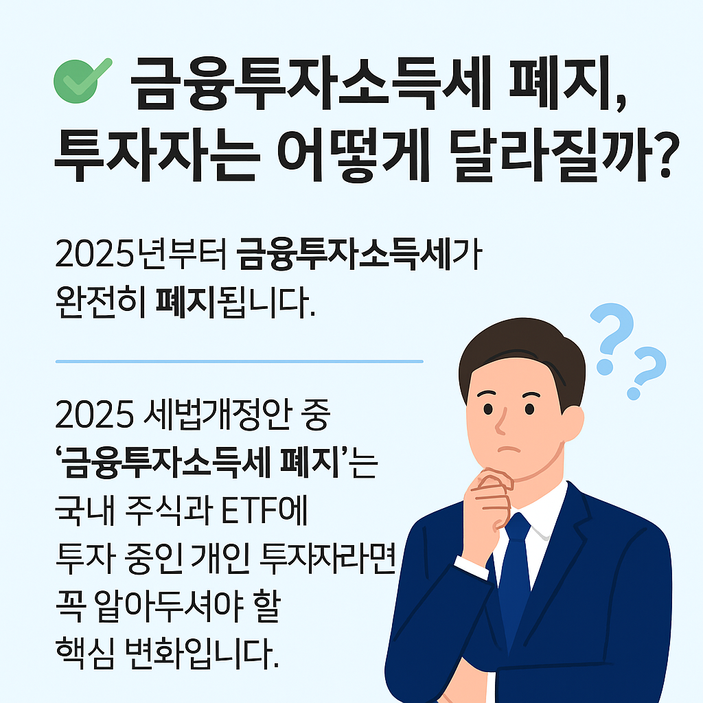 금투세 폐지로 국내 주식