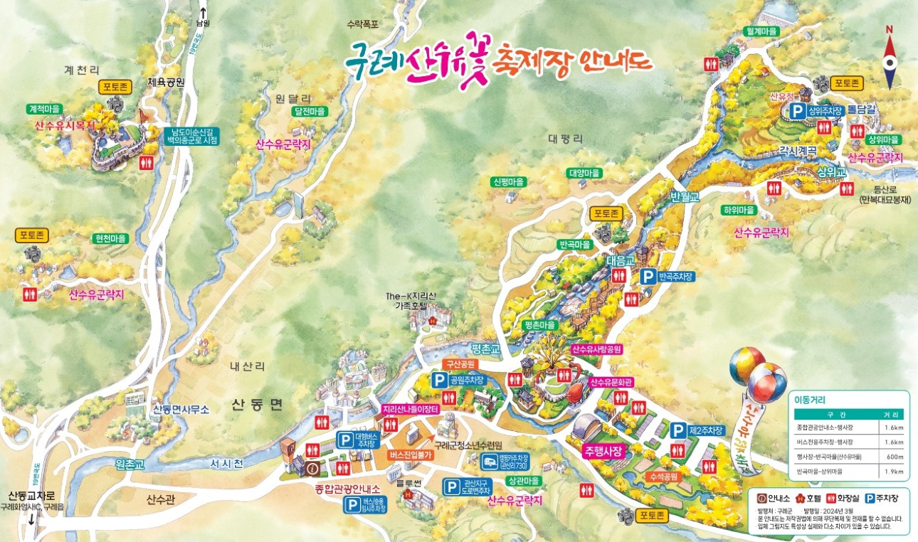 구례산수유축제