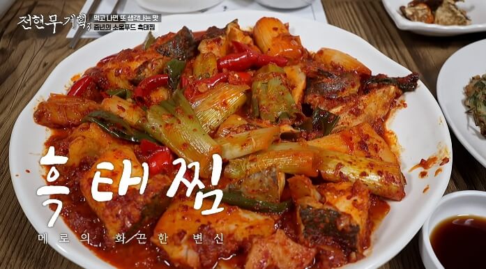 전현무계획3-대구-흑태찜