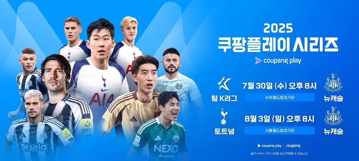 토트넘 뉴캐슬 중계