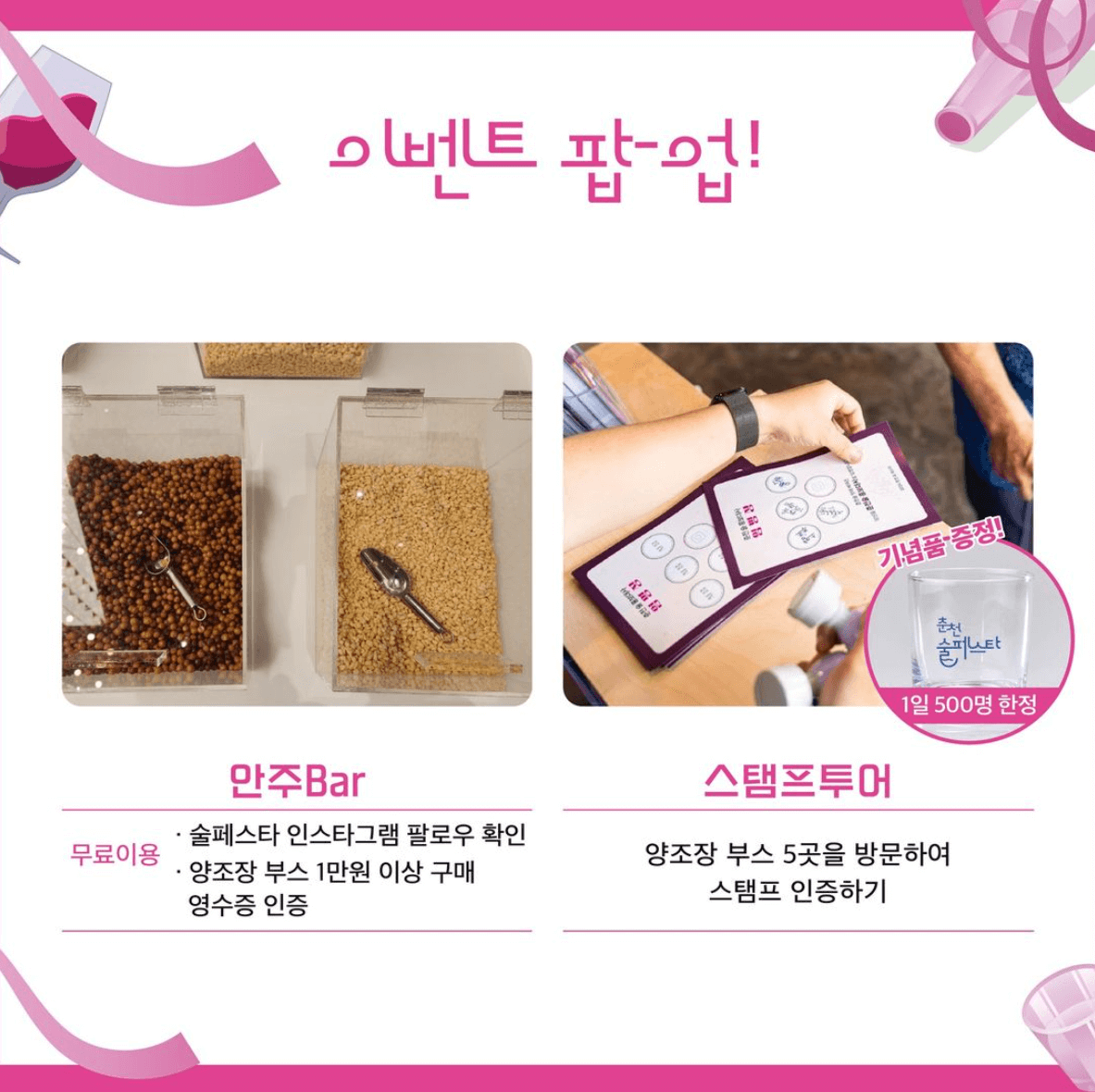 춘천 술페스타 행사안내 춘천가볼만한 곳