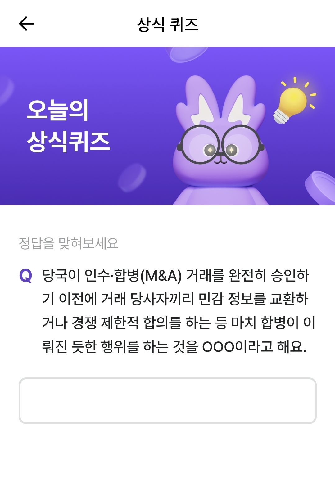 비트버니 오늘의 퀴즈 정답 11월 26일