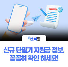 📱 “갤럭시Z 사전예약? 단말기 지원금, 꼼꼼히 확인하세요!”