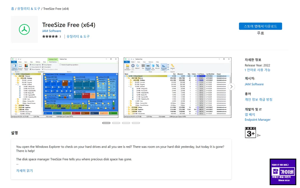 TreeSize Free에서 폴더 용량을 큰 순서로 정렬한 화면 예시