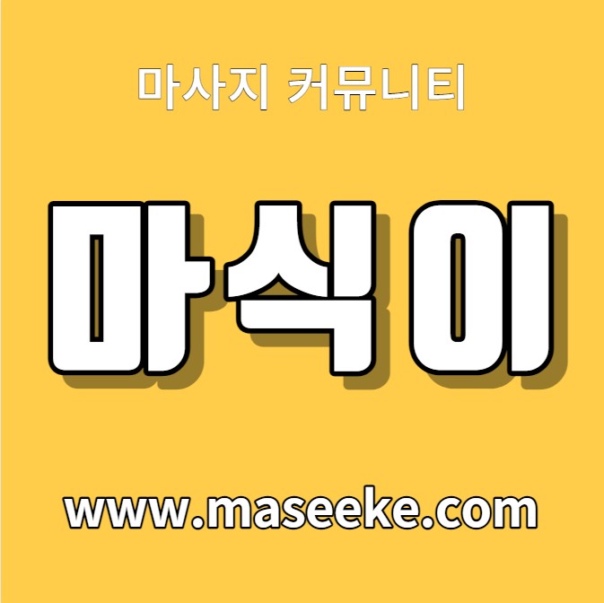 대구 스웨디시 마사지