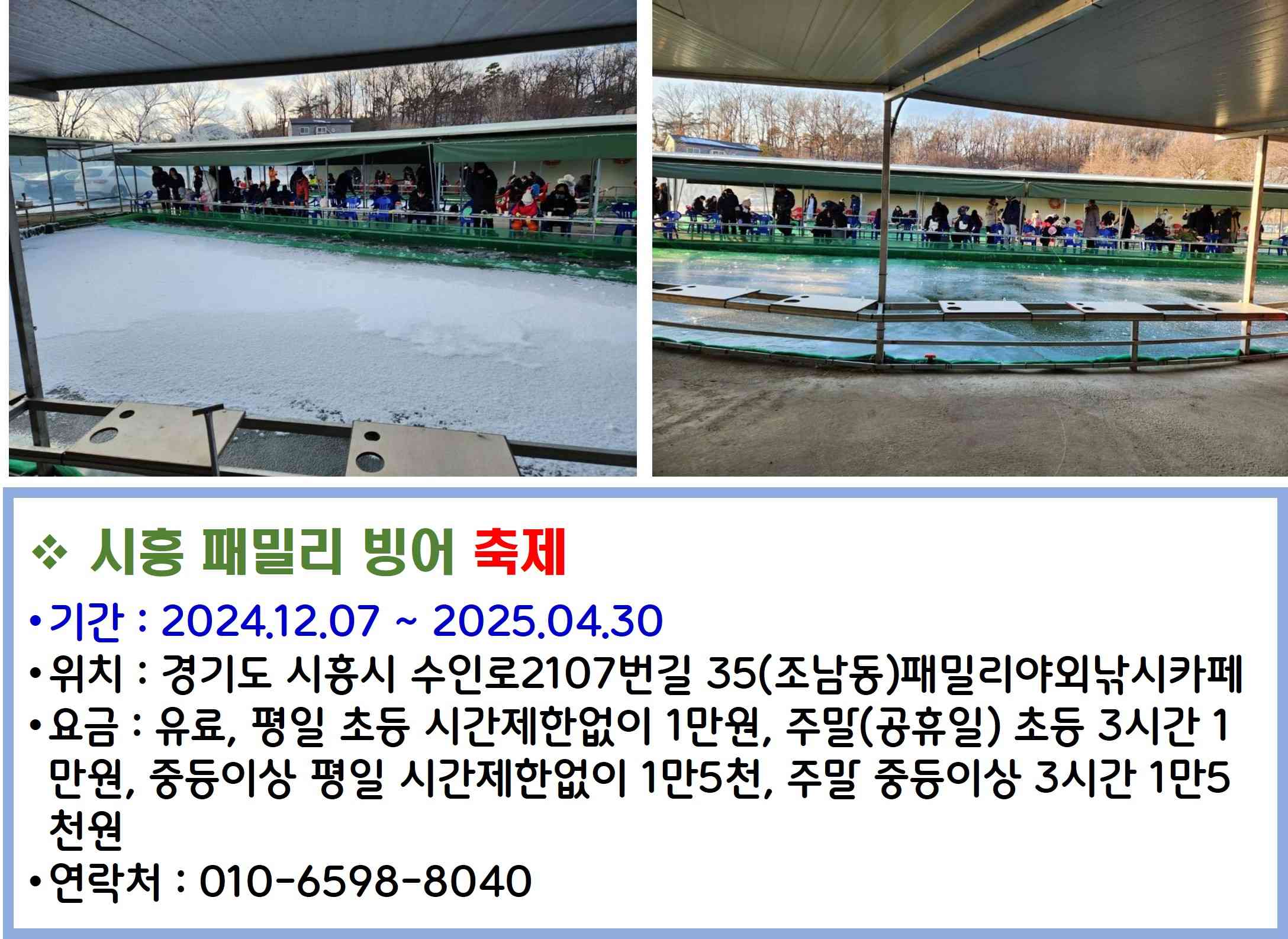 시흥 패밀리 빙어축제