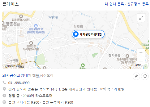 생방송투데이 시래기코다리찜 경기도 김포 코찜코찜