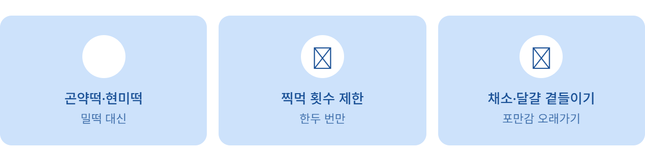 떡볶이 즐기는 혈당 안전 습관