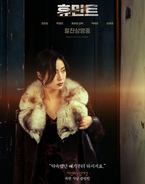 영화 휴민트 쿠키영상 관람후기 줄거리 - 존잼