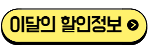 한국민속촌이달할인정보