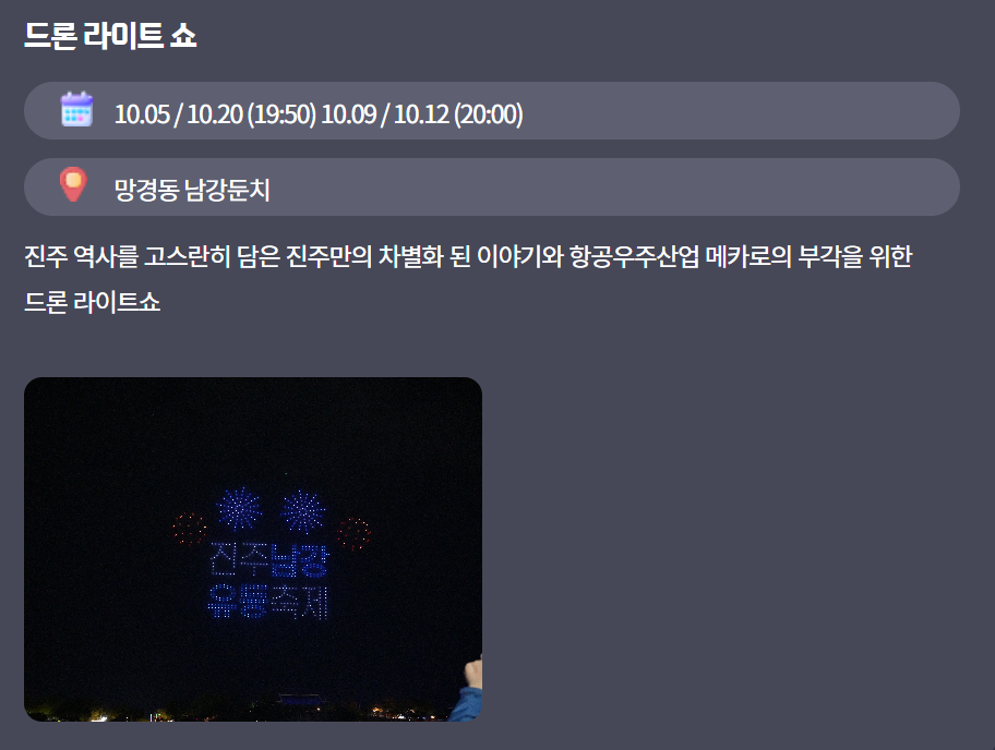 진주 남강 유등축제 입장료(부교통행권) 주차장 불꽃놀이 명당자리 드론쇼 셔틀버스 정보