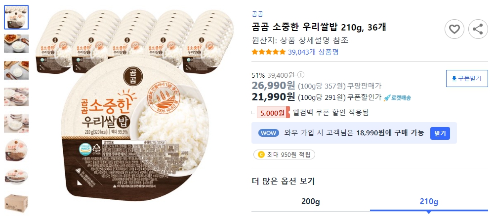 곰곰-소중한-우리쌀밥-210g,-36개