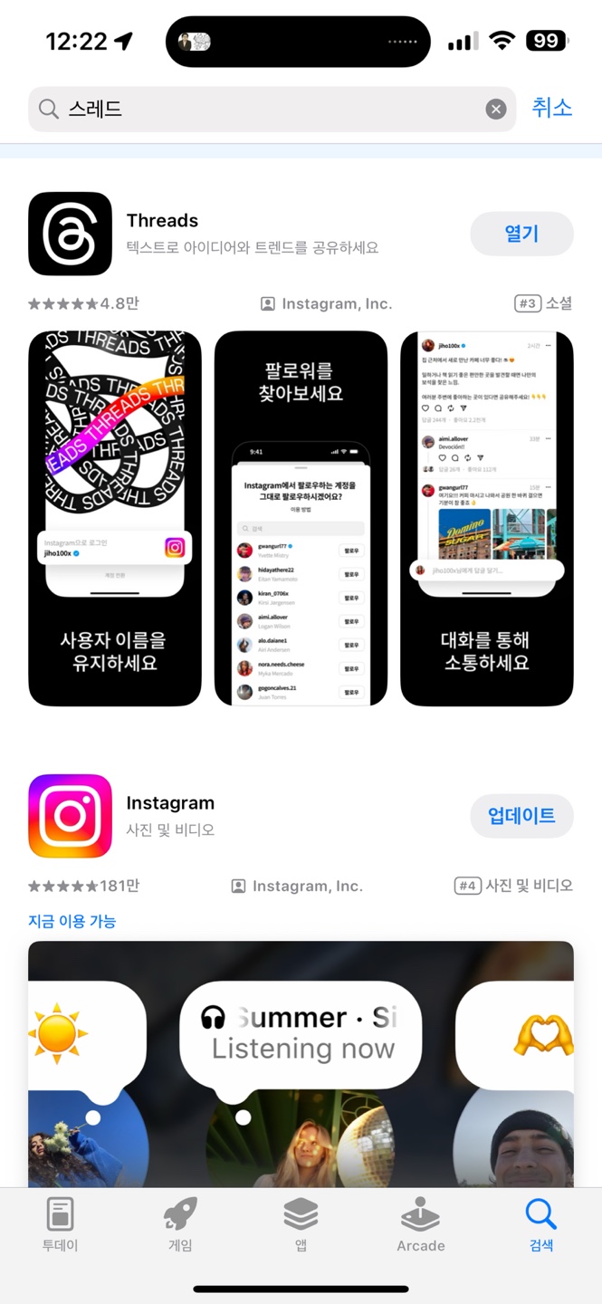 스레드 탐색 및 소통하기