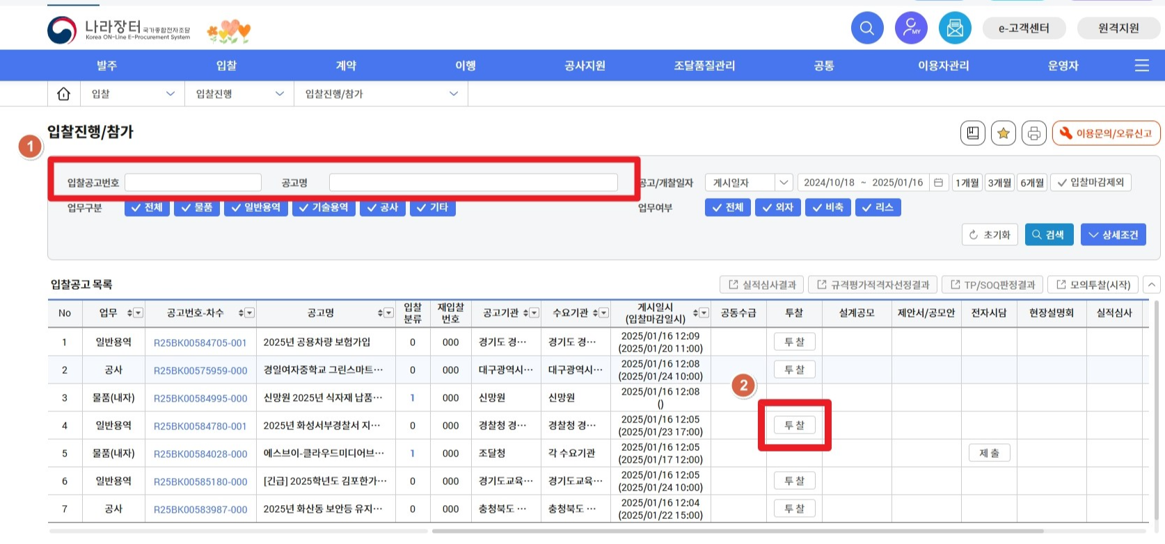 나라장터 입찰시 파일 첨부 하는 방법