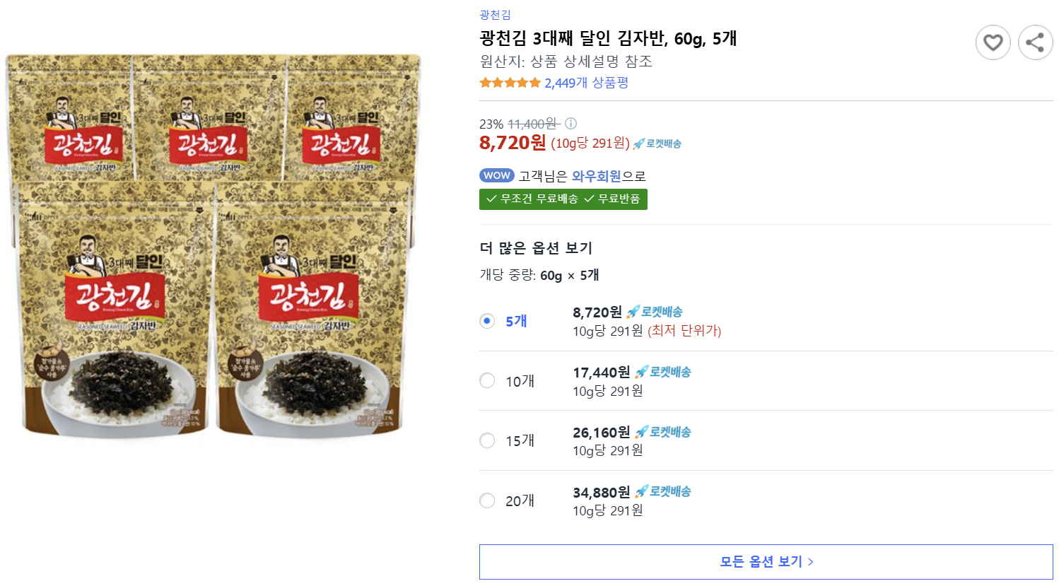 광천김 김자반