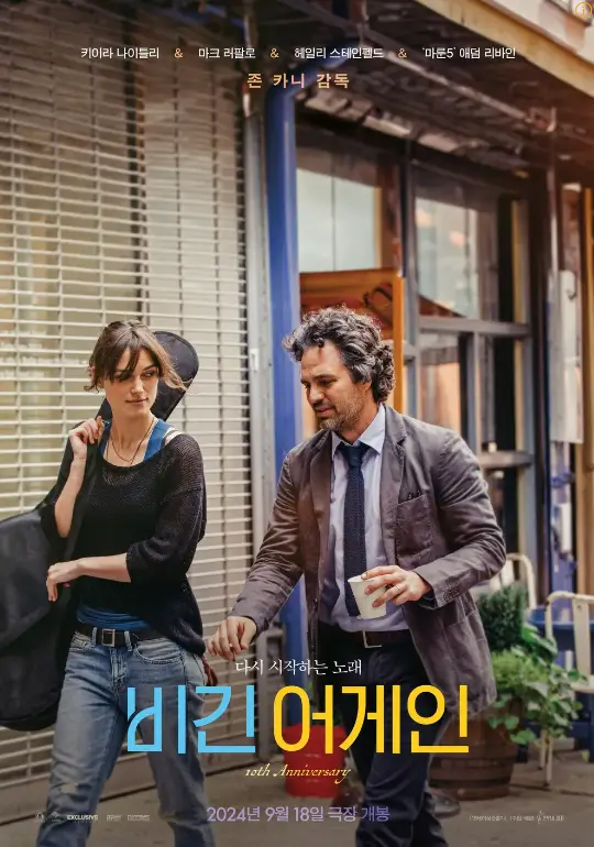 비긴어게인 포스터 이미지