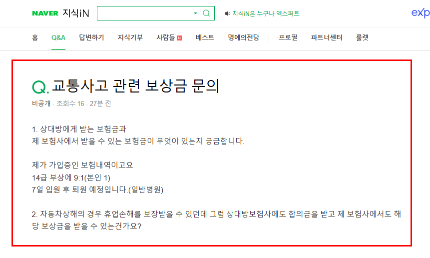 교통사고 보상금 질문