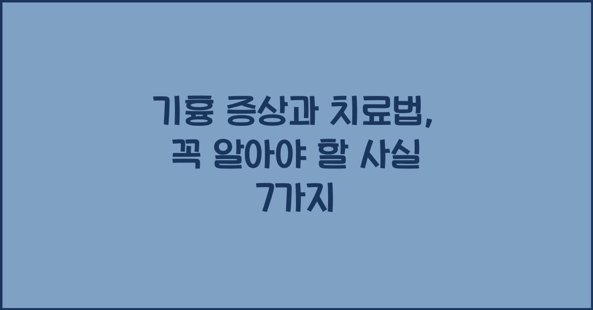 기흉