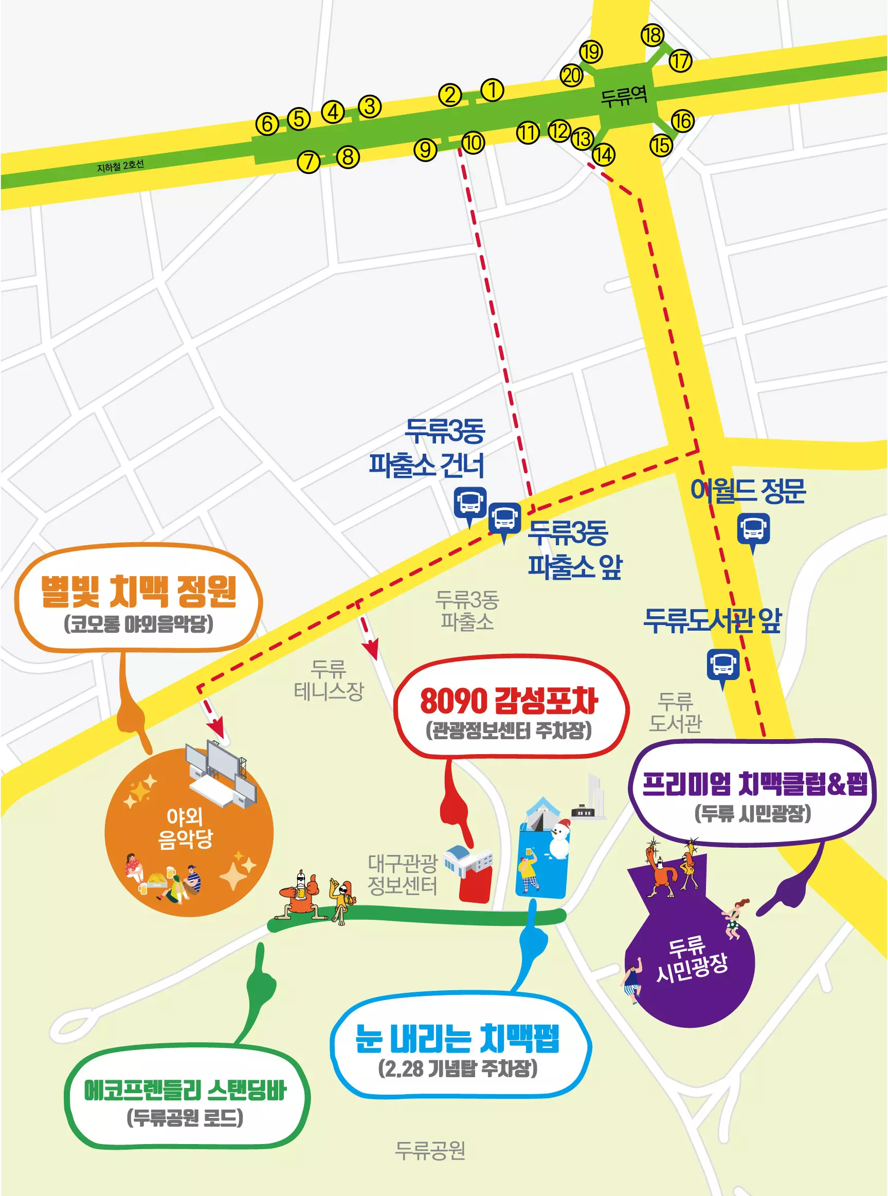 대구치맥페스티벌