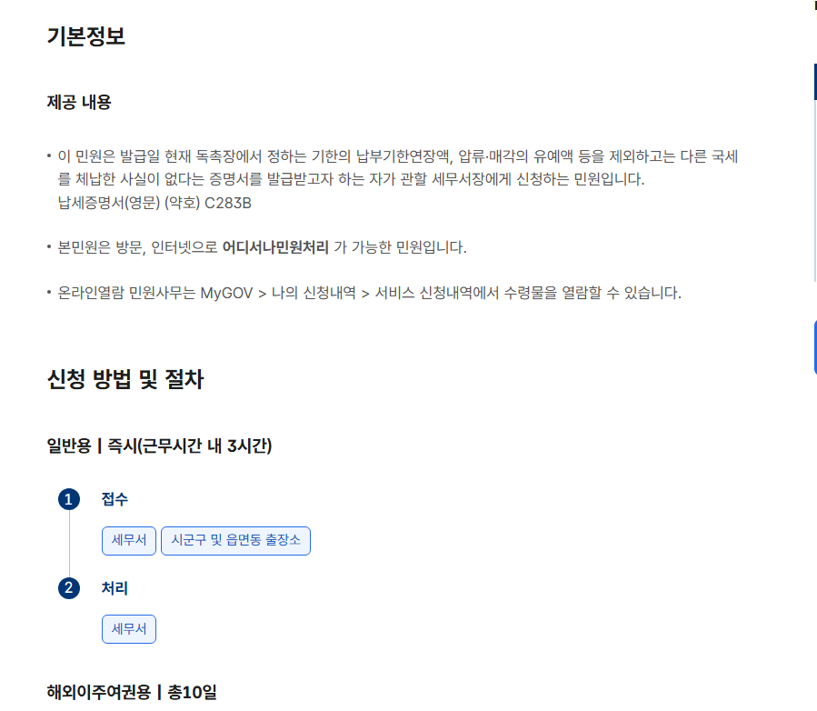 국세납입증명서 인터넷발급 방법 소개