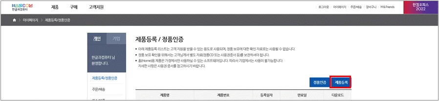 제품_등록_정품_인증