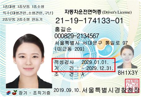 운전면허-적성검사-기간-확인방법