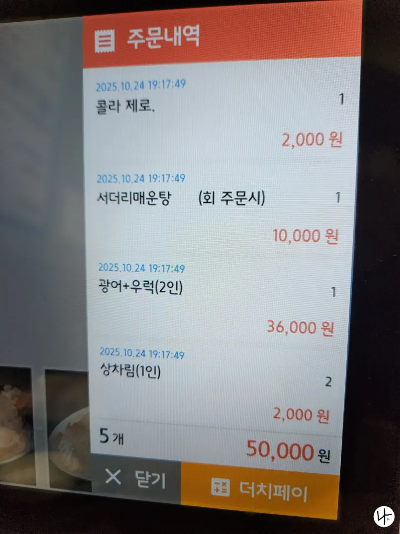 식당-영수증