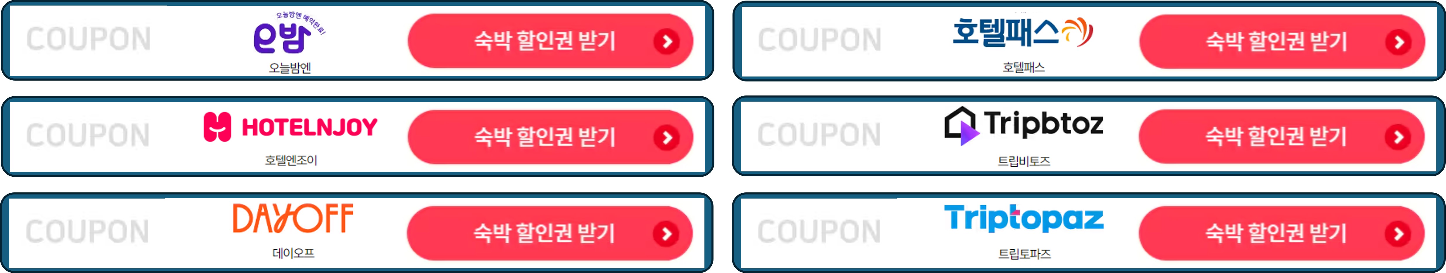 숙박-세일-페스타