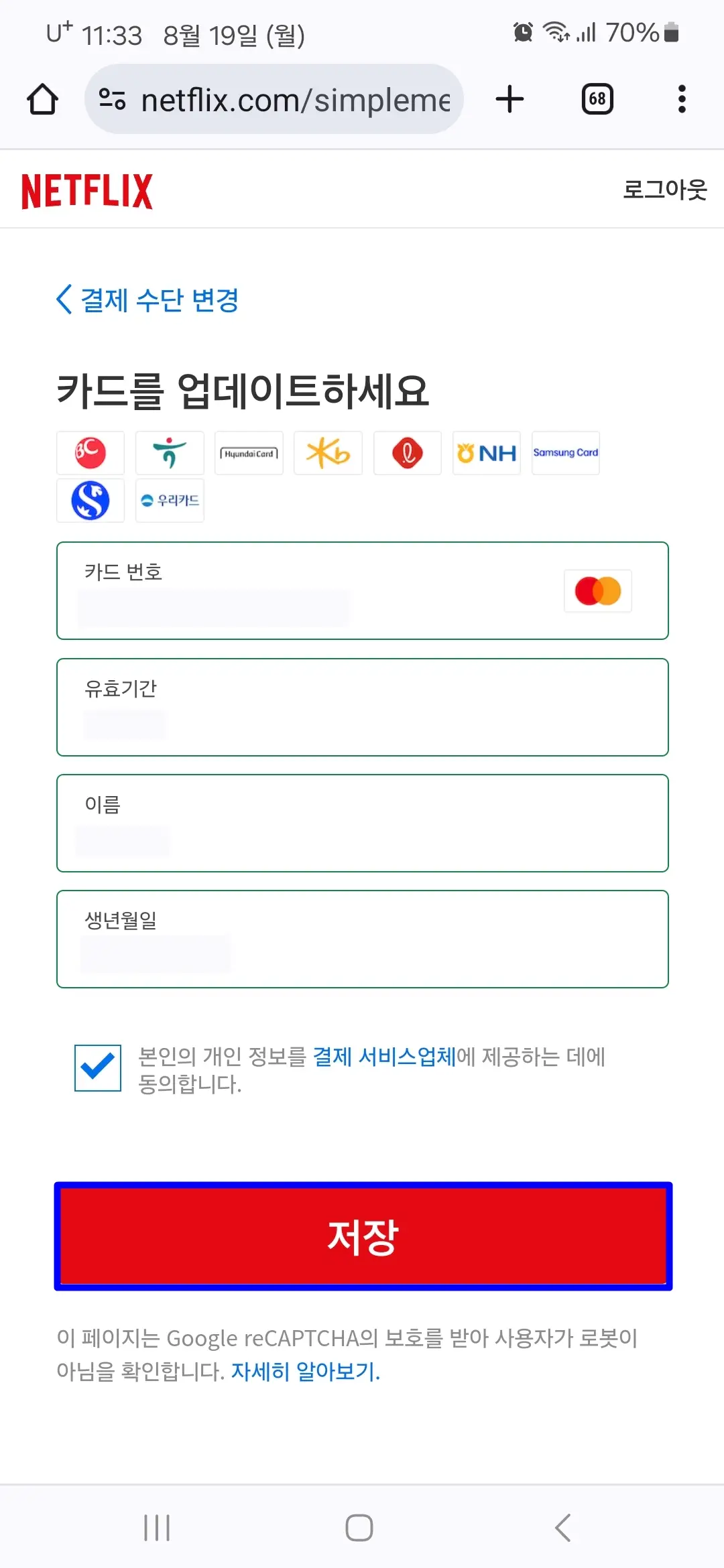 카드 번호 우효기간 입력