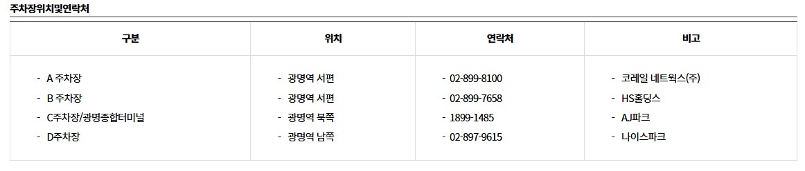 광명역 주차요금