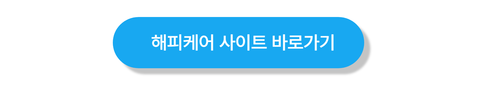 해피케어 사이트