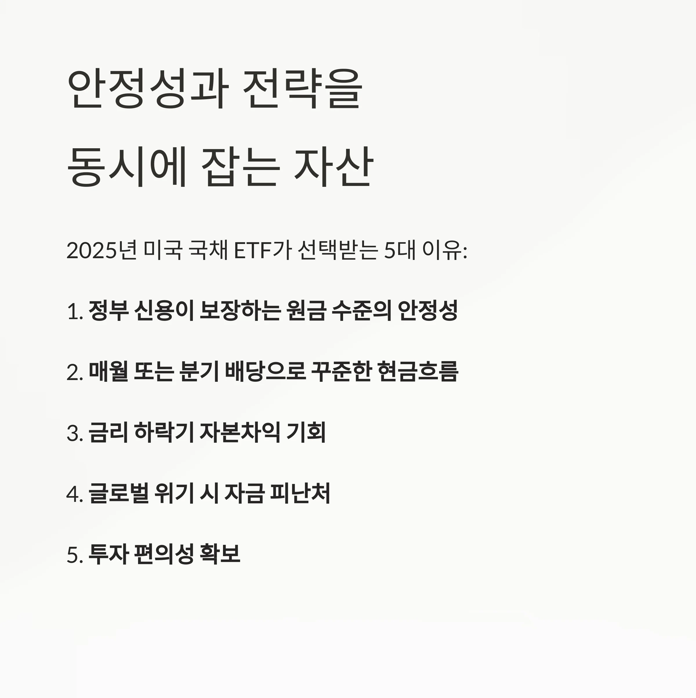 부자들이 선택한 미국 국채 ETF