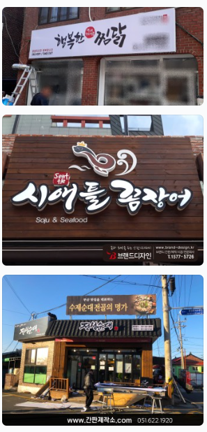 식당간판이미지들