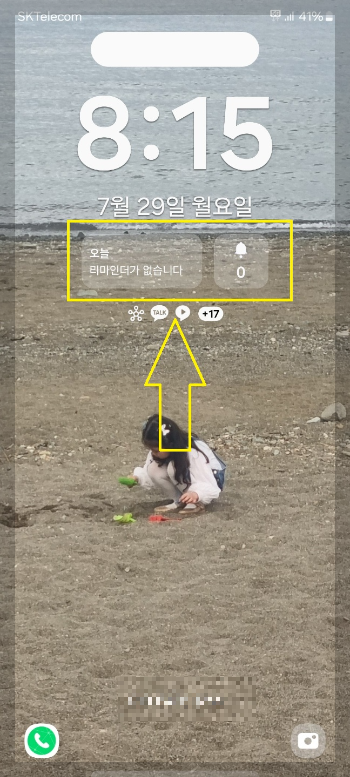갤럭시 리마인더