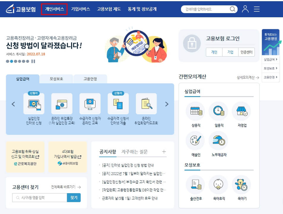 고용보험-누리집-메인화면-사진