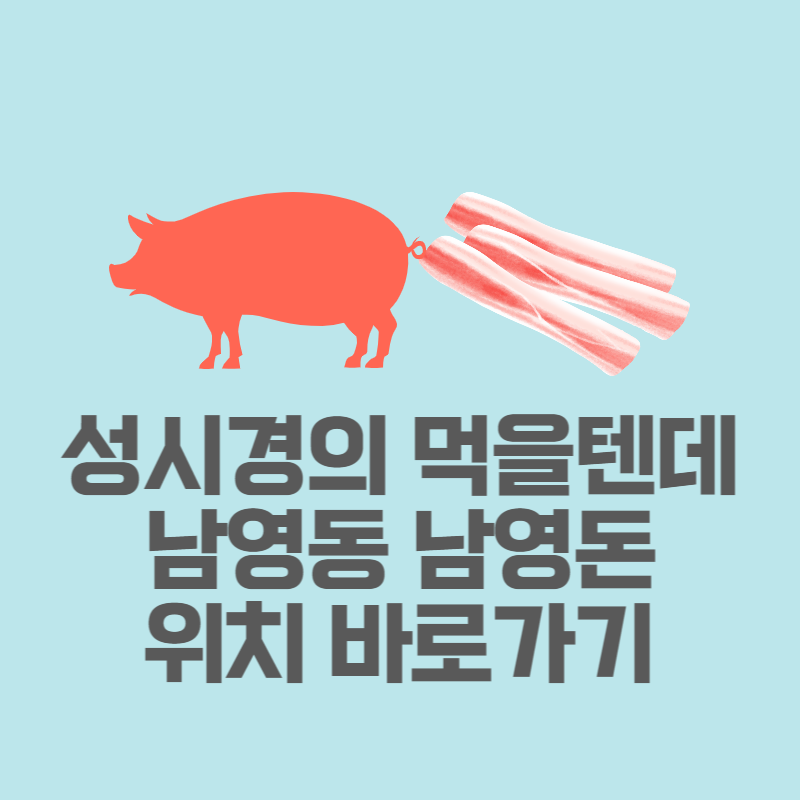 남영돈먹을텐데