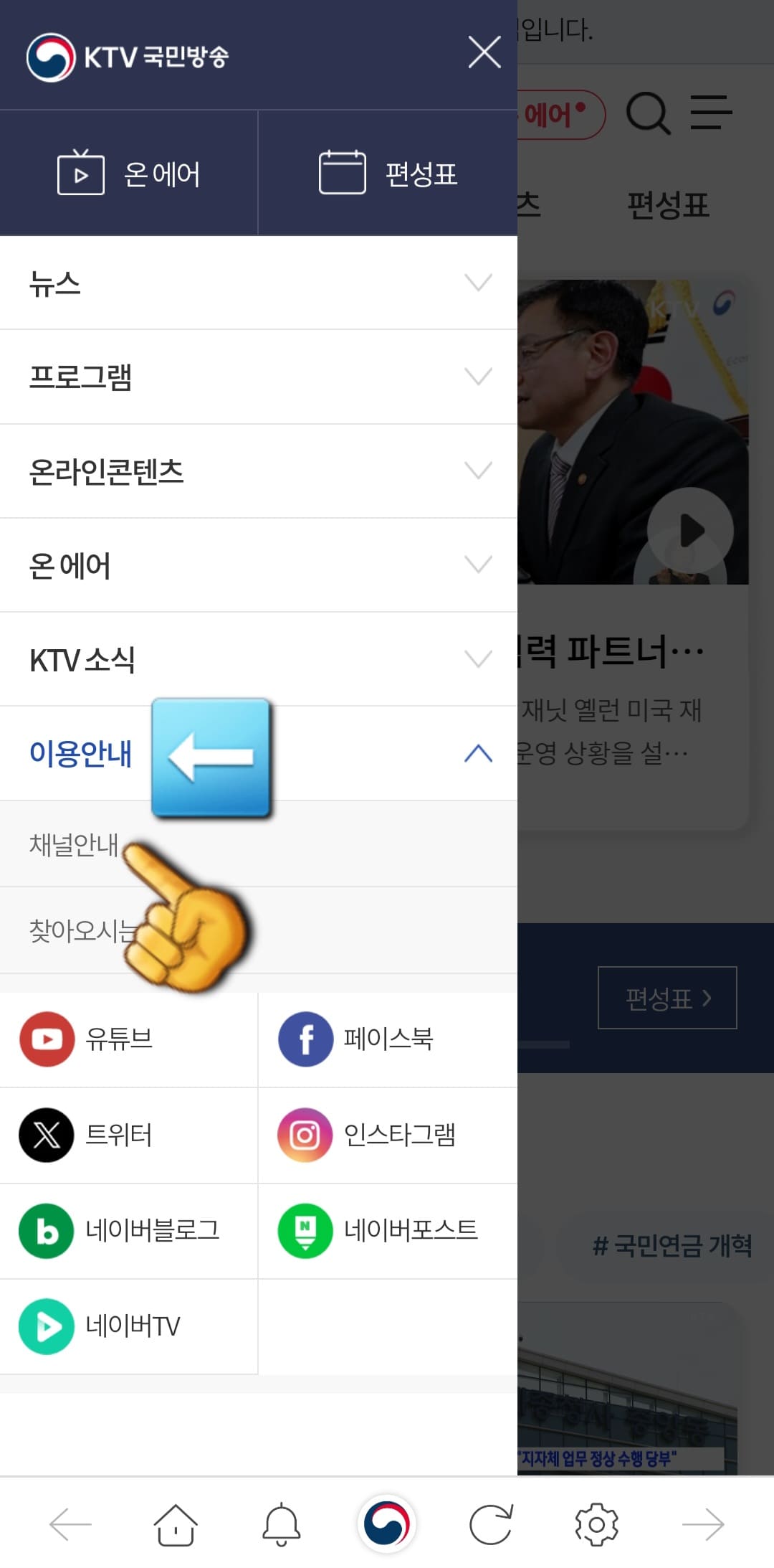 KTV국민방송-편성표-및-채널번호-확인하는-방법-KTV국민방송-앱-안내-여섯-번째-줄에-있는-이용안내를-선택하고-첫-번째-줄에-위치한-채널안내를-클릭하면-채널-안내-페이지로-이동할-수-있습니다.