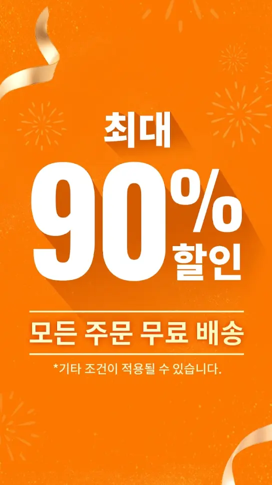 테무 쇼핑몰