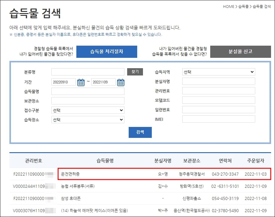 습득물 검색 화면