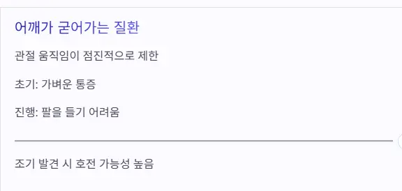 어깨 굳어가는 질환